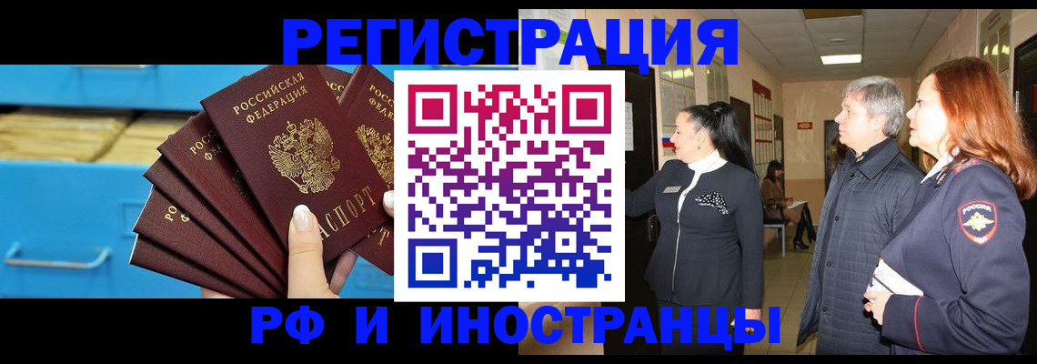 прописка в Мелеузе