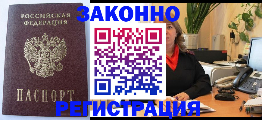 временная прописка в Мелеузе