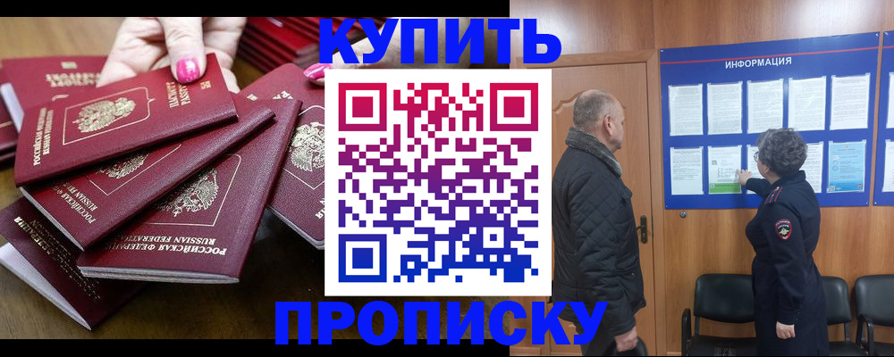 прописка штамп в Мелеузе