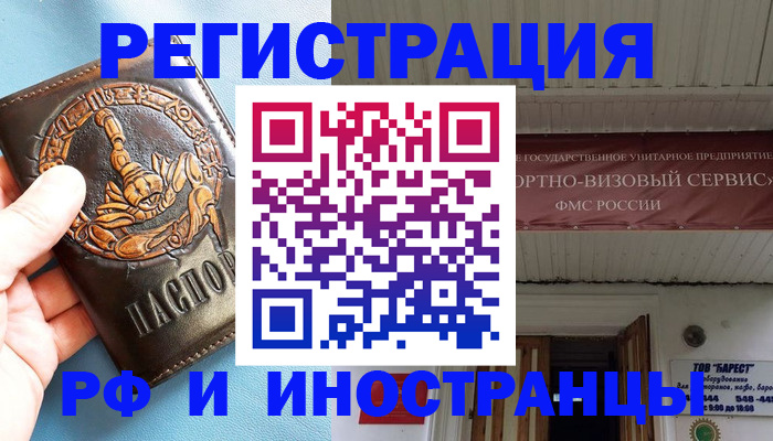 прописка поиск в Мелеузе