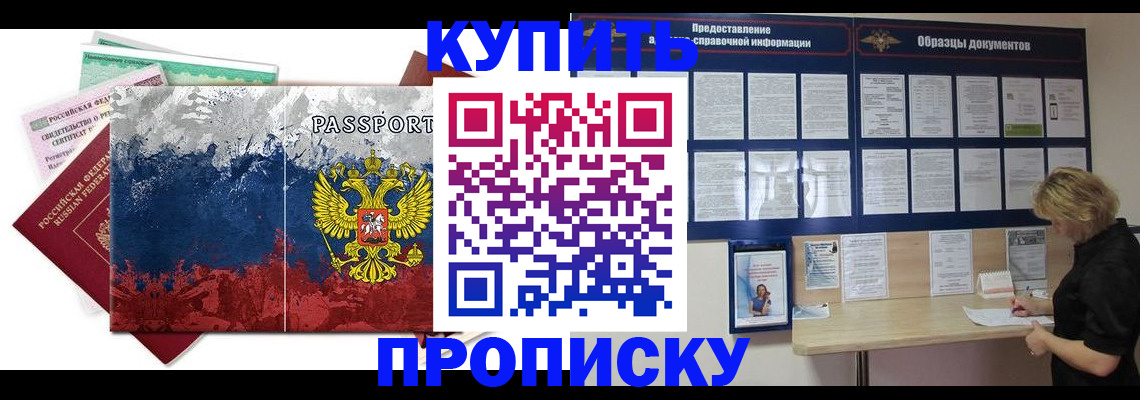 прописка в квартире в Мелеузе